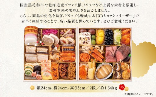 和洋中 冷凍おせち二段重 料理 お惣菜 おかず ご飯 お正月 迎春 オリジナル 贅沢 東武ホテル 年内発送 【 2026年12月29日着 】