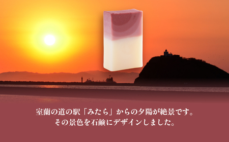 みたらの夕陽 室蘭 石鹸 計195g（65g×3） MROC013