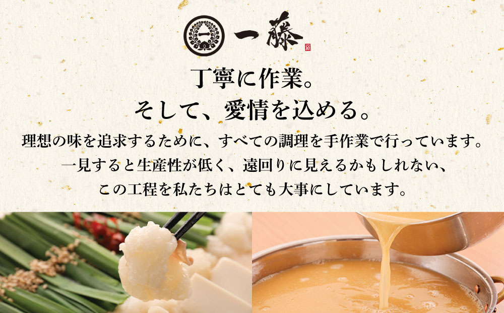 【定期便3回】もつ鍋味噌味（4～6人前）とかば田の辛子明太子 コラボセット『もつ鍋一藤×かば田』【SC016】