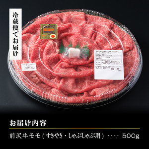 前沢牛 赤身皿盛りすきやき・しゃぶしゃぶ用（500g） 柔らかいなのにさっぱりした赤身！【冷蔵発送】ブランド牛 離島配送不可 [U0127]