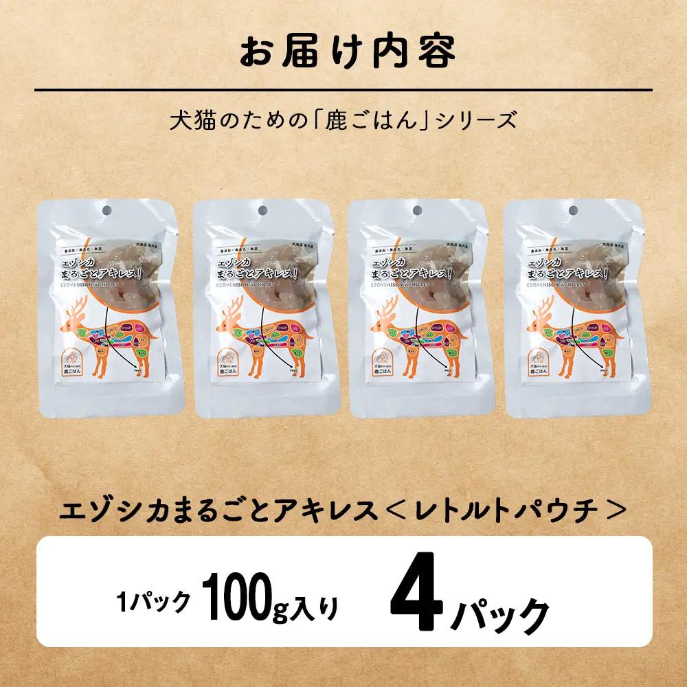 まるごとアキレス 4パック