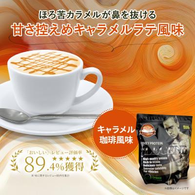 ふるさと納税 瑞穂町 ビーレジェンドWPCプロテイン キャラメル珈琲風味 1kg |  | 01
