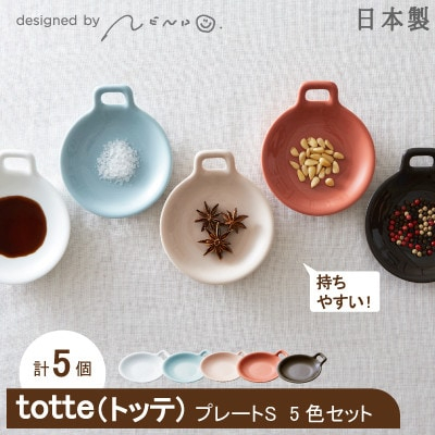 
miyama.の TOTTE-PLATE　プレートS　5色組【1445884】
