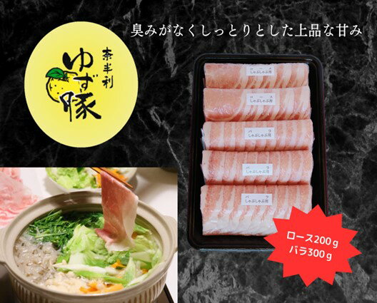 【ふるさと納税】112005　甘くて柔らかいしゃぶしゃぶセット500g　豚肉　しゃぶしゃぶ　ブランド豚　 美味しい　おすすめ　人気　高知県