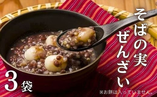 
                  そばの実ぜんざい 150g×3袋 | 豊後高田市 そばの実 ぜんざい 小豆 和スイーツ  おしるこ 蕎麦
                