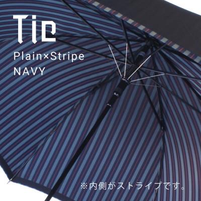 ふるさと納税 都留市 紳士長傘　Tie　Plain×Stripe　ネイビー|槙田商店の職人が作る高品質な日本製傘 |  | 01