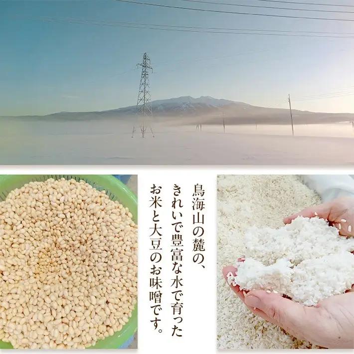 米味噌 あかり味噌 1kg×3袋 計3kg 冷蔵便 ※離島発送不可 熟成 木樽仕込み 寒仕込み みそ クラフト味噌 東北 山形県 遊佐町 庄内 [1614]