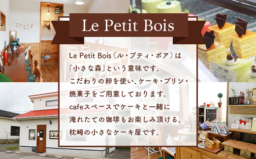 【2月より順次発送】Le Petit Bois(ル・プティ・ボア) 焼き菓子 セット A6-2【配送不可地域：離島】