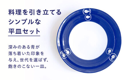 砥部焼 平皿セット まだい 食器 皿 プレート 大皿 小皿 BJCJ006