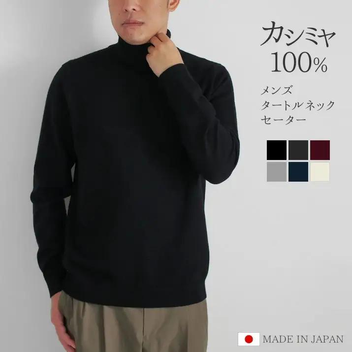 【先行予約】カシミヤタートルネック セーター ( チャコールグレー・LL ) メンズ