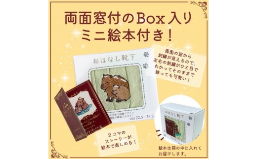 おはなし靴下 ギフトボックス カピバラ キッズ ネイビー