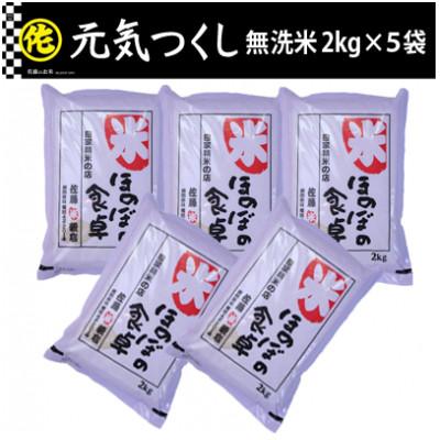 ふるさと納税 筑前町 元気つくし無洗米2kg×5袋　令和7年産