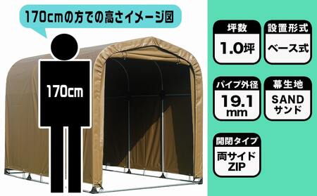 サイクルハウス3台用 SAND【巻上げ式】_84-J402_(都城市) サイクルハウス 3台用 サンド 巻上げ式 組立式 組立説明書付 収納 便利 耐久性