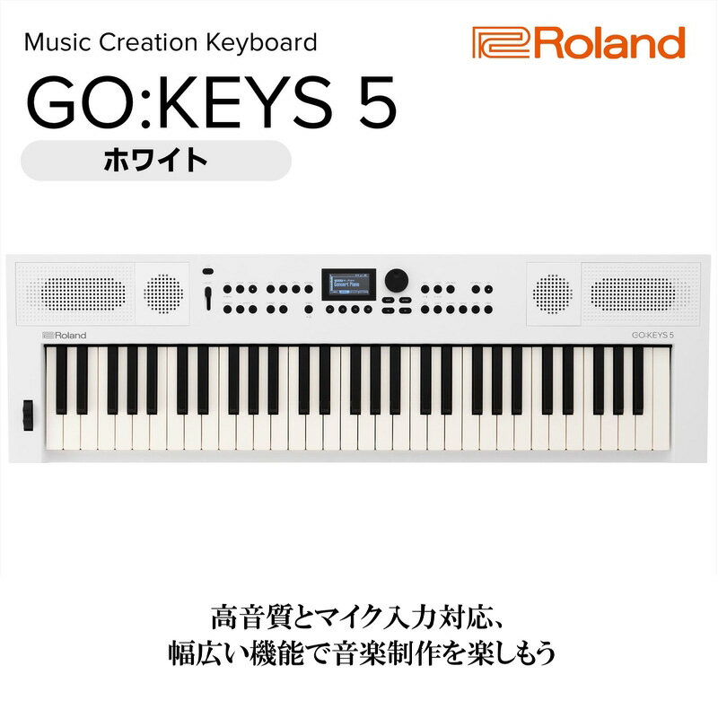 【ふるさと納税】【Roland】61鍵ポータブルキーボード/GO:KEYS 5(ホワイト)【配送不可：離島】 キーボード 楽器 音楽制作 初心者 軽量 コンパクト ポータブル 高音質 ローランド 浜松市