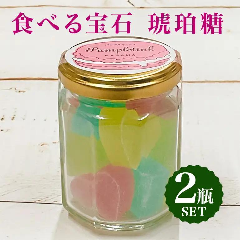 食べる宝石 琥珀糖 2瓶セット FO-010