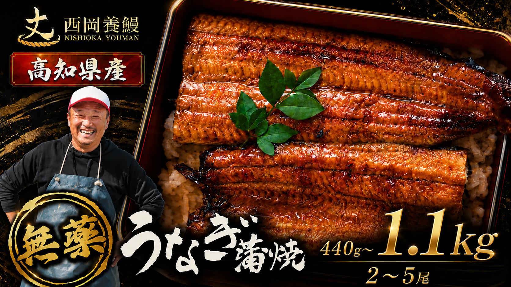 
                  国産 うなぎ 蒲焼 2尾 ~ 5尾 約440g ~ 約1.1kg 高知県産 無添加 ▼ 国産 うなぎ 鰻 ウナギ 蒲焼 うなぎ 蒲焼き うなぎ タレ 山椒 付き うなぎ ウナギ 鰻 冷凍 鰻 うなぎ ウナギ 鰻 人気 ウナギ うなぎ おすすめ うなぎ おいしい unagi うなぎ かばやき うなぎ 高級 特別 贅沢 うなぎ ウナギ 鰻 ひつまぶし 土用 丑の日 土用の丑の日 うなぎ ウナギ 夏 鰻
                