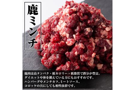 i331 《毎月数量限定》鹿児島県出水市産大幸鹿肉のミンチ＜500g×4パック・計2kg＞鹿肉ミンチで手軽にジビエ料理！高タンパク・低カロリー・低脂質で鉄分豊富なのでダイエットや体を鍛えている方にもお