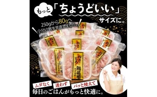 ネギトロ 約1kg ( 80g x 13パック ) 1kg  1040g まぐろ 鮪 マグロ ねぎとろ 新鮮 海鮮 魚 刺し身 刺身 マグロのたたき ネギトロ丼 TY051