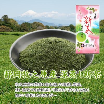 ふるさと納税 牧之原市 摘みたて!深蒸し新茶100g×18本 プレゼントに出来る包装袋セット お茶処静岡県牧之原から直送 |  | 01