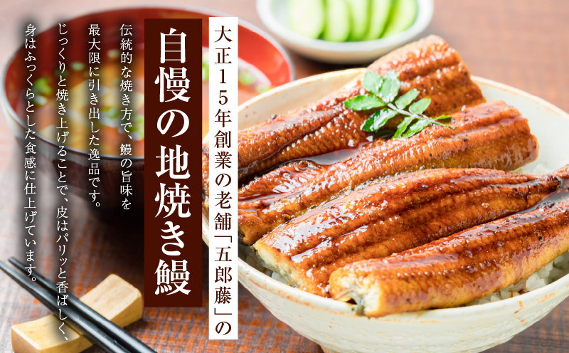 老舗五郎藤 国産 きざみ鰻 140g×2P【うなぎ ウナギ 蒲焼き ご飯のお供 蒲焼き 数量限定 ひつまぶし 訳あり 北国からの贈り物】 010B1611