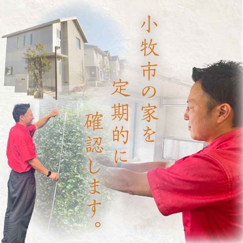 【ふるさと納税】空き家 管理 C ふるさと 代行サービス 2時間 程度 × 6回 建物 外部 状況 確認 2ヶ月に1回 雨漏り カビ 目視確認 写真撮影 庭木の確認 防犯確認 郵便物 チェック チラシ