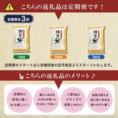 ふるさと納税 明和町 【定期便】(有)松幸農産 特選米5kg×3回 (計15kg)　MK17 |  | 03