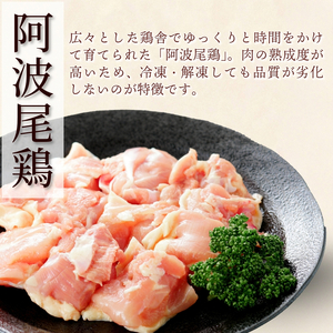 鶏肉 阿波尾鶏 もも肉・むね肉セット1.5kg（もも300g×2、むね300g×3）