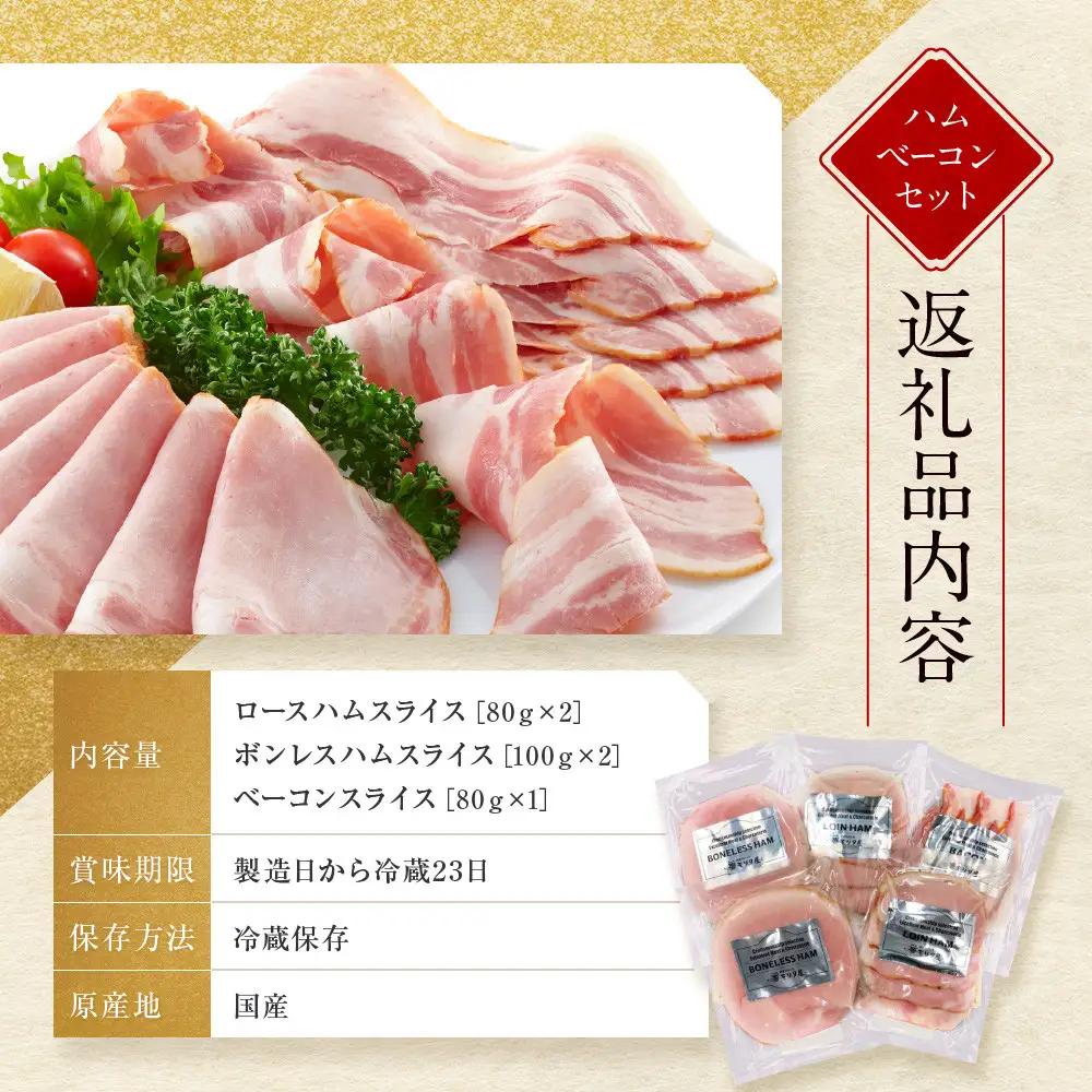 【京都モリタ屋】モリタ屋ハム・ベーコンセット｜京都 老舗 有名店 ﾍﾞｰｺﾝ