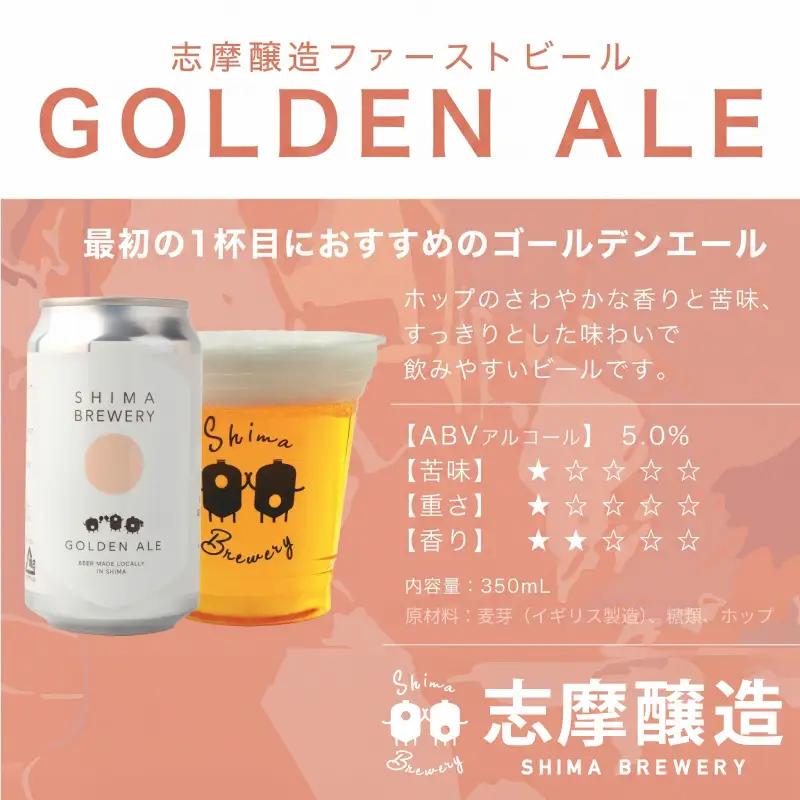 クラフトビール 志摩醸造 醸造所直送！定番3種飲み比べセット クラフトビール