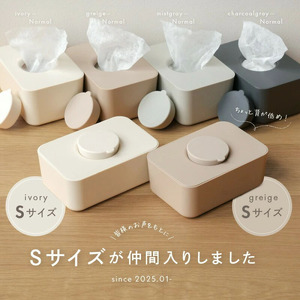 【ふるさと納税】ウエットティッシュケース　Sサイズ（グレージュ）