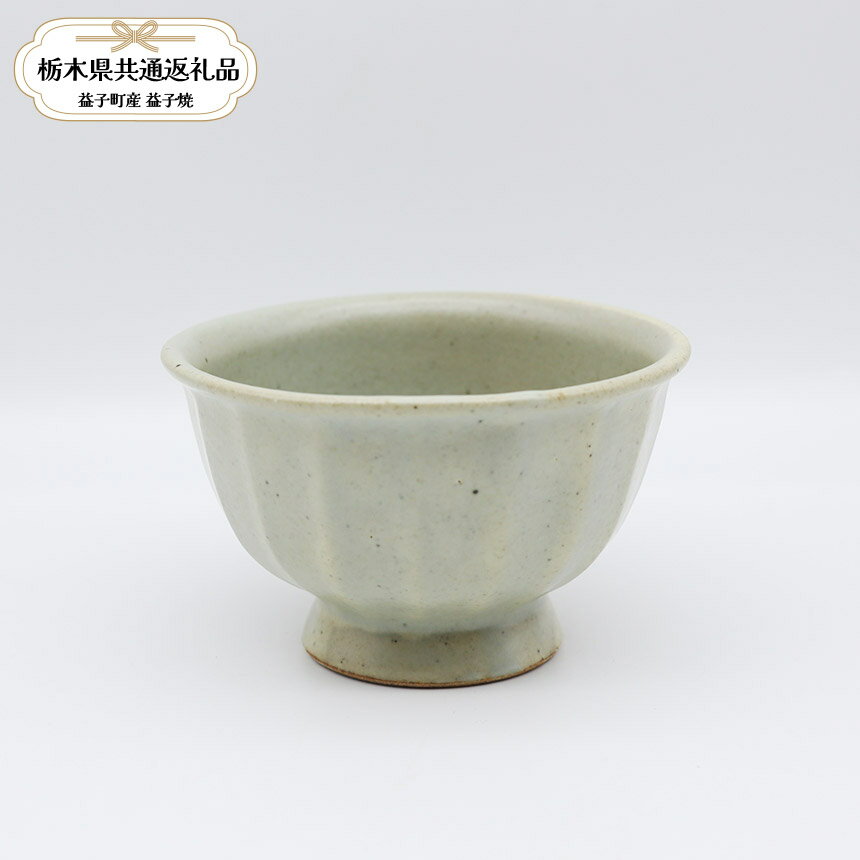 【ふるさと納税】 益子焼　笠原良子　地釉カフェオレボウル｜栃木県共通返礼品 益子町産 かさはらよしこ 作陶家 陶器 伝統工芸品 お祝い 食器 プレゼント ましこ 陶器市 栃木県 真岡市 送料無料 【栃木県共通返礼品・益子町産】