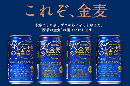 3ヶ月定期便“九州熊本産” 金麦 350ml×24 １ケース（計3回お届け 合計3ケース:350ml×72本）阿蘇の天然水100％仕込 金麦 ビール 350ml×24本 ×3カ月《お申込み月の翌月から