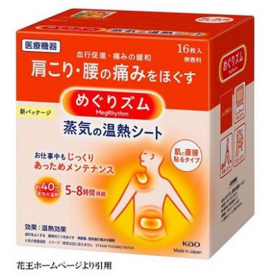 ふるさと納税 酒田市 花王のめぐりズム 蒸気の温熱シート 肌に直接貼るタイプ 1箱16枚入り×12箱セット 計192枚 |  | 01