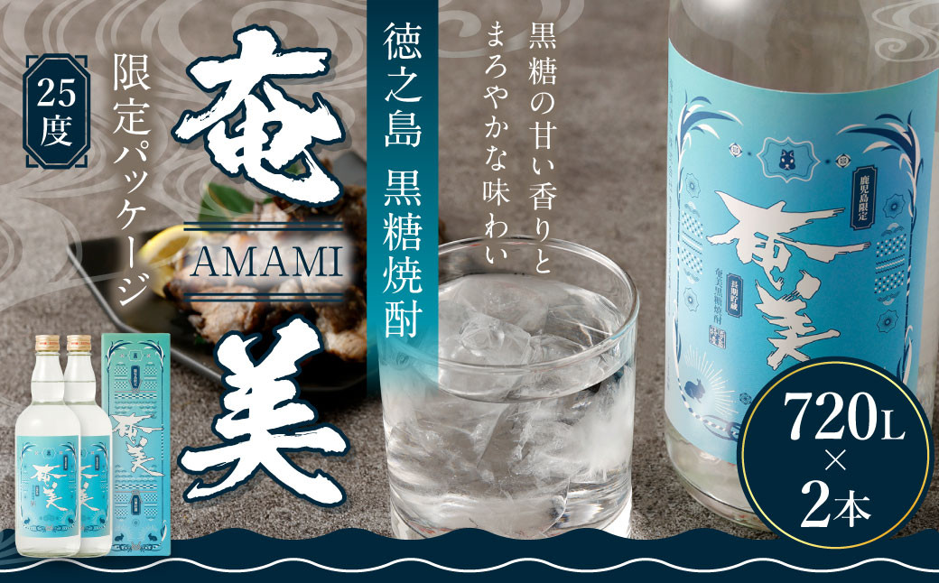 
            鹿児島 徳之島 黒糖焼酎 奄美 25度 720ml×2本 焼酎 お酒 瓶 鹿児島県 天城町
          