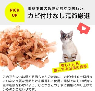 くいしんぼ 猫ちゃん大好き 花かつお 減塩 25g×40袋セット _ 猫ちゃん大好き花かつお セット内容 25g×40袋 良質 かつお節 国産 高タンパク 低脂肪 減塩タイプ 塩分 25％カット ふり