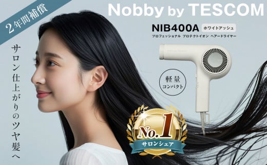 サロン 人気 No1 プロフェッショナル プロテクト イオン ヘアー ドライヤーホワイトアッシュ（NIB400A－W） | ドライヤー サロン ヘアケア 家電 電化製品 髪 製品 日用品 本体  軽い 風呂 洗面台 適温 適湿  長野県 松本市 ふるさと納税