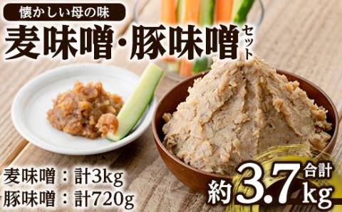 i345 鹿児島県出水市産の大川内麦味噌(1kg×3袋・計3kg)と豚味噌(180g×4個・計720g)のセット！【大川内地区コミュニティ協議会】