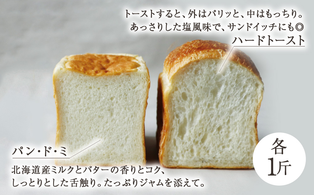 中川町産ハスカップジャムと食パン2種食べ比べセット