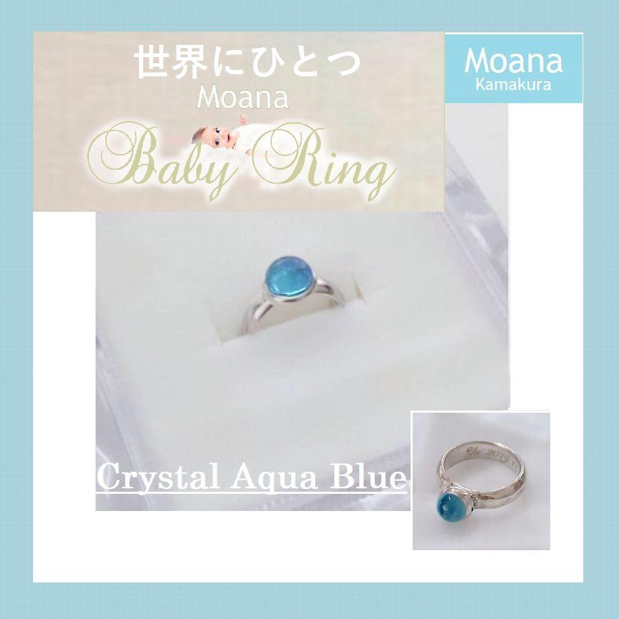 【Crystal Aqua Blue】Moana　ベビーリング　オリジナルオーダー刻印入り