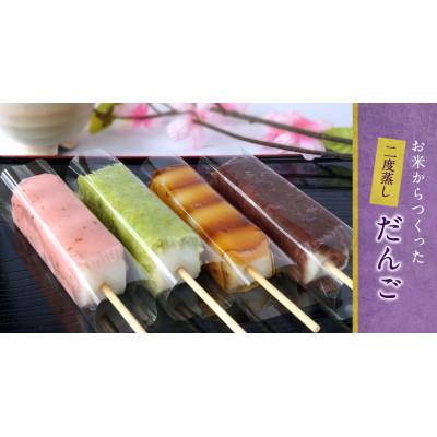 ふるさと納税 飯豊町 お米からつくった【特製】二度蒸しだんご 5種類(計20本)【冷凍発送】 |  | 01