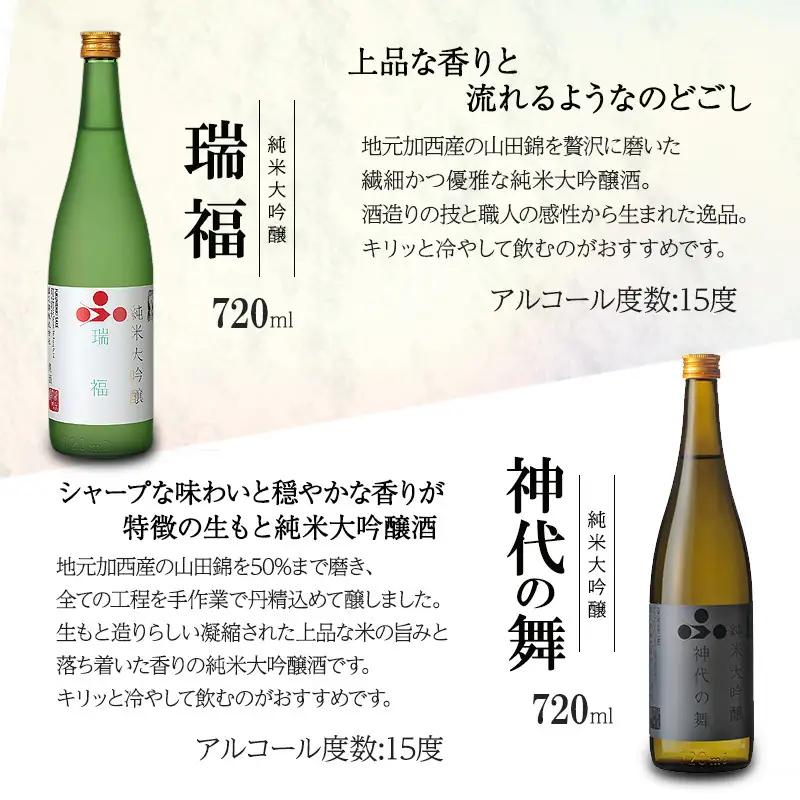 日本酒 飲み比べセット 720ml 2本 純米酒 神代の舞 瑞福 化粧箱入り 飲み比べ セット 詰め合わせ 純米吟醸酒 純米大吟醸酒 清酒 山田錦 お酒 酒 アルコール