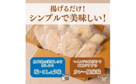 骨なし味付けさばフライ4切＆あじフライ4切　簡単！揚げるだけ！/さば サバ 鯖 あじ アジ 加工食品  魚  おかず【uot865】