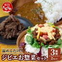 【ふるさと納税】ジビエ お惣菜 3種セット 【ジビエカレー タコライス 猪しぐれ煮】合計6食 猪肉 猪 鹿肉 鹿 肉 お肉 ヘルシー カレー タコライス しぐれ煮 肉 セット 食べ比べ 味わい 馬肉 冷凍 熊本県 多良木町 九州産 国産 送料無料