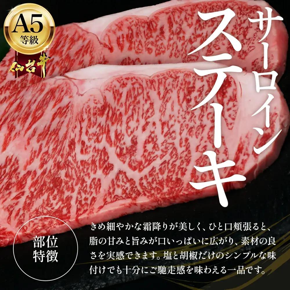 蔵王町産【A5仙台牛】サーロインステーキ 200g【04301-0840】