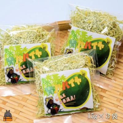 ふるさと納税 徳之島町 水で戻して手軽にお料理!徳之島産乾燥青パパイヤ(15g×3袋) |  | 01