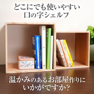 ふるさと納税 古賀市 吉野杉ロの字シェルフ・スクエア大中 |  | 02