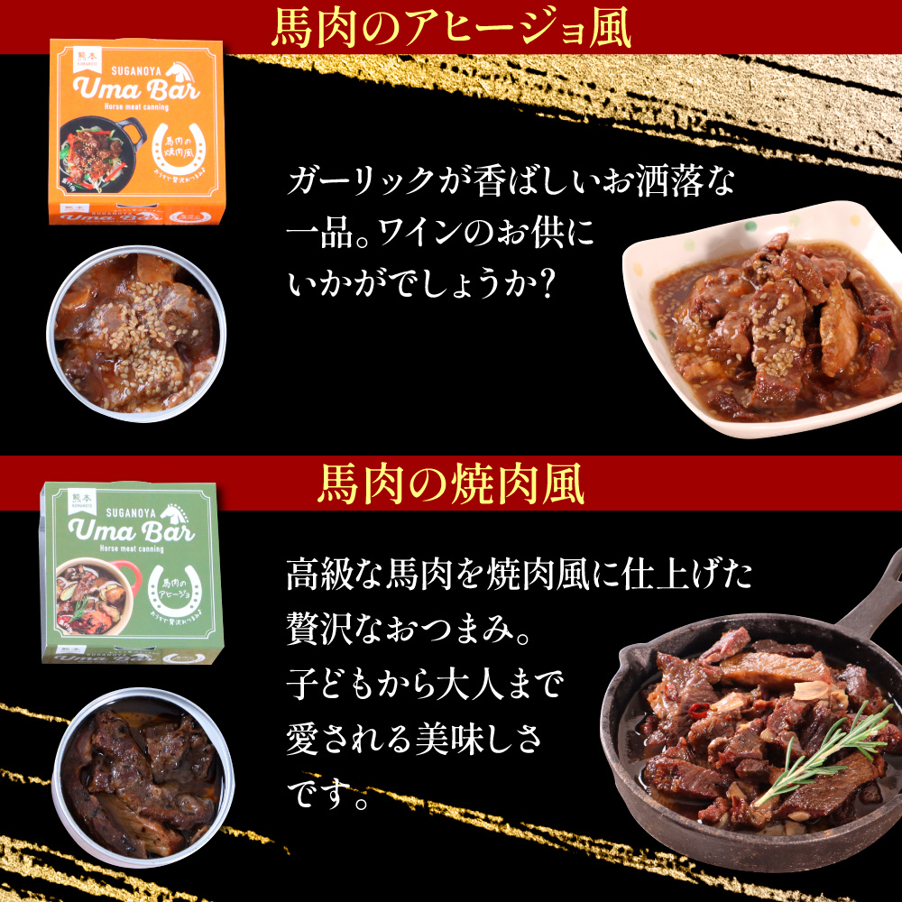 AG17 UmaBar馬肉の缶詰3種9個詰合せ