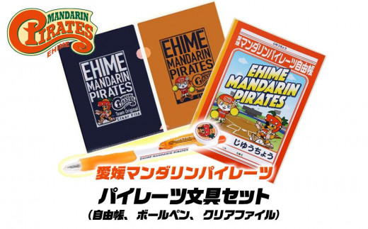 パイレーツ文具セット（自由帳、ボールペン、クリアファイル）