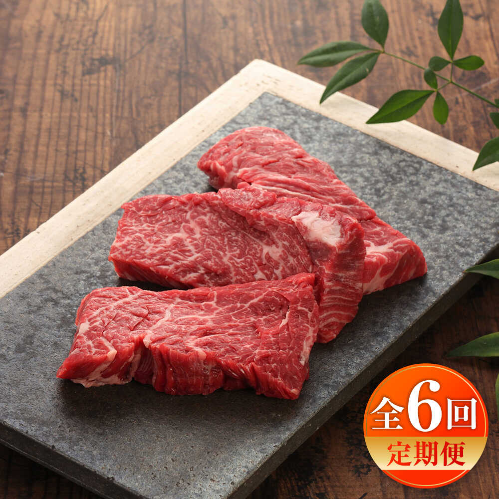 【ふるさと納税】【全6回定期便】【GI認証】くまもとあか牛カイノミステーキ 約120g×3枚 / 菊陽町 あかうし 熊本県 肉 にく niku ブランド 旨み くまもとあか牛 和牛 自社牧場 直接 最高 牛 牛肉 ぎゅうにく ぎゅう肉 冷凍 国産【有限会社 三協畜産】[BHAS061]