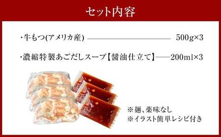 【訳あり】 魚住商店あごだし【醤油仕立て】もつ鍋セット満足15人前 （5人前×3セット） もつ1.5kg ／ もつ鍋 モツ鍋 鍋 なべ お鍋 おなべ ホルモン モツ もつ 牛もつ 牛モツ 鍋セット 九